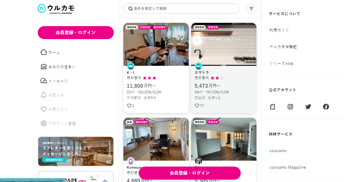 「あなたの住まい」住まいの評価のサンプル | ウルカモ - 中古マンションの購入・売却