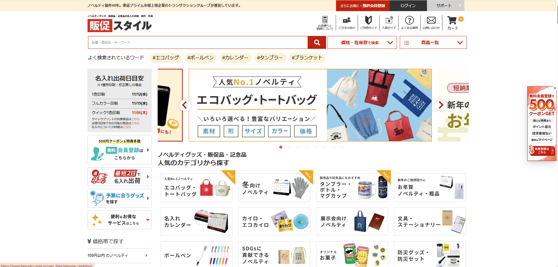 株式会社トランス様向けのEC-サイト開発
