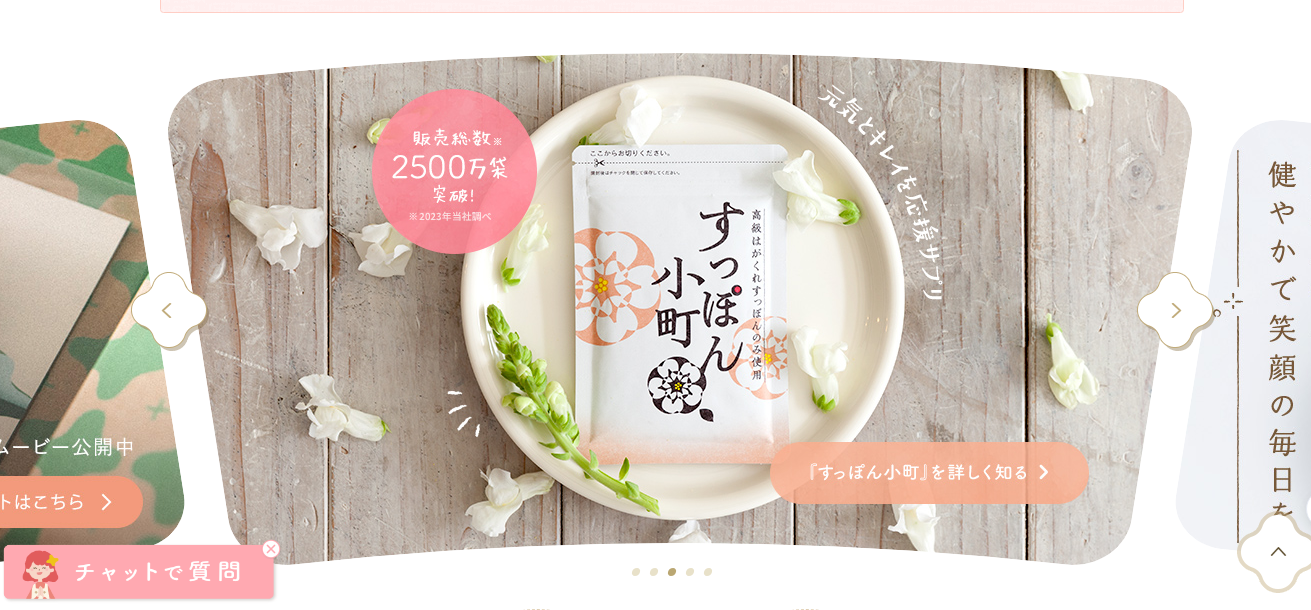 ていねい通販【公式】健康食品や化粧品のオンラインショップ