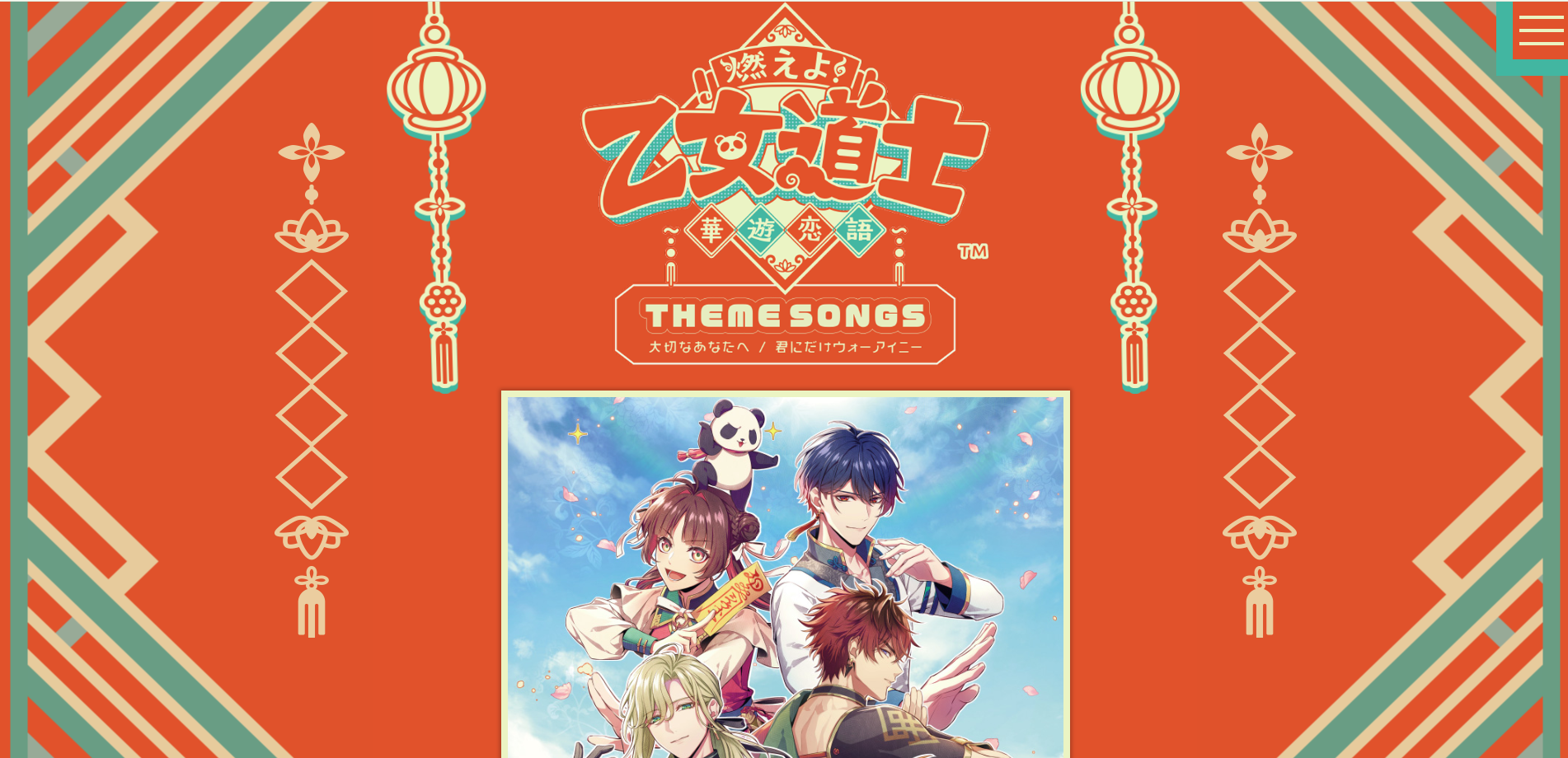 燃えよ！乙女道士 ～華遊恋語～