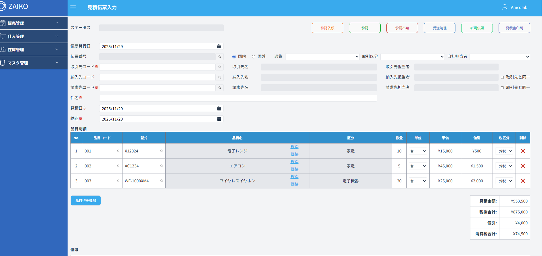 仕入・在庫・支払を一元管理する業務システム